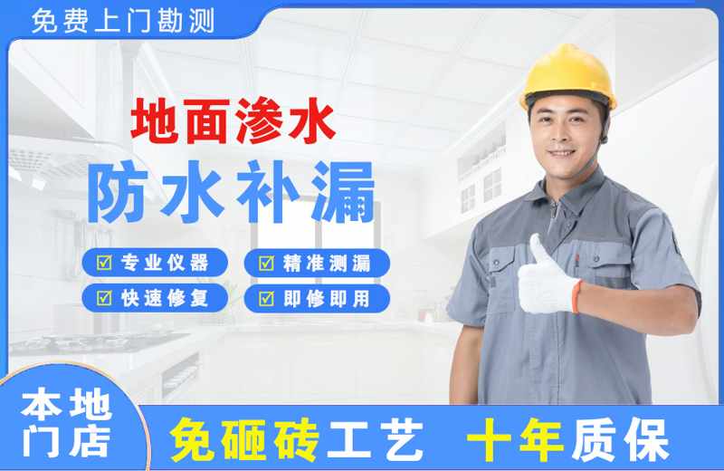 龙胜地面渗水维修